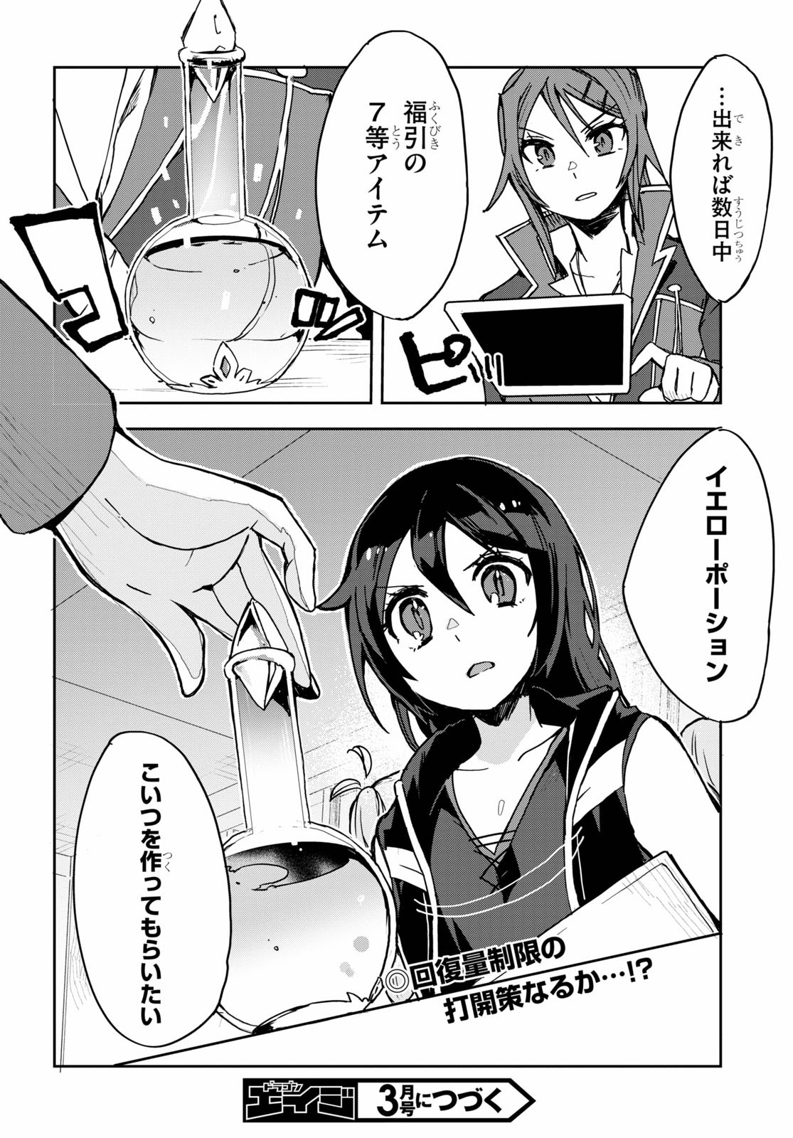 オンリーセンス・オンライン - 第74話 - Page 26