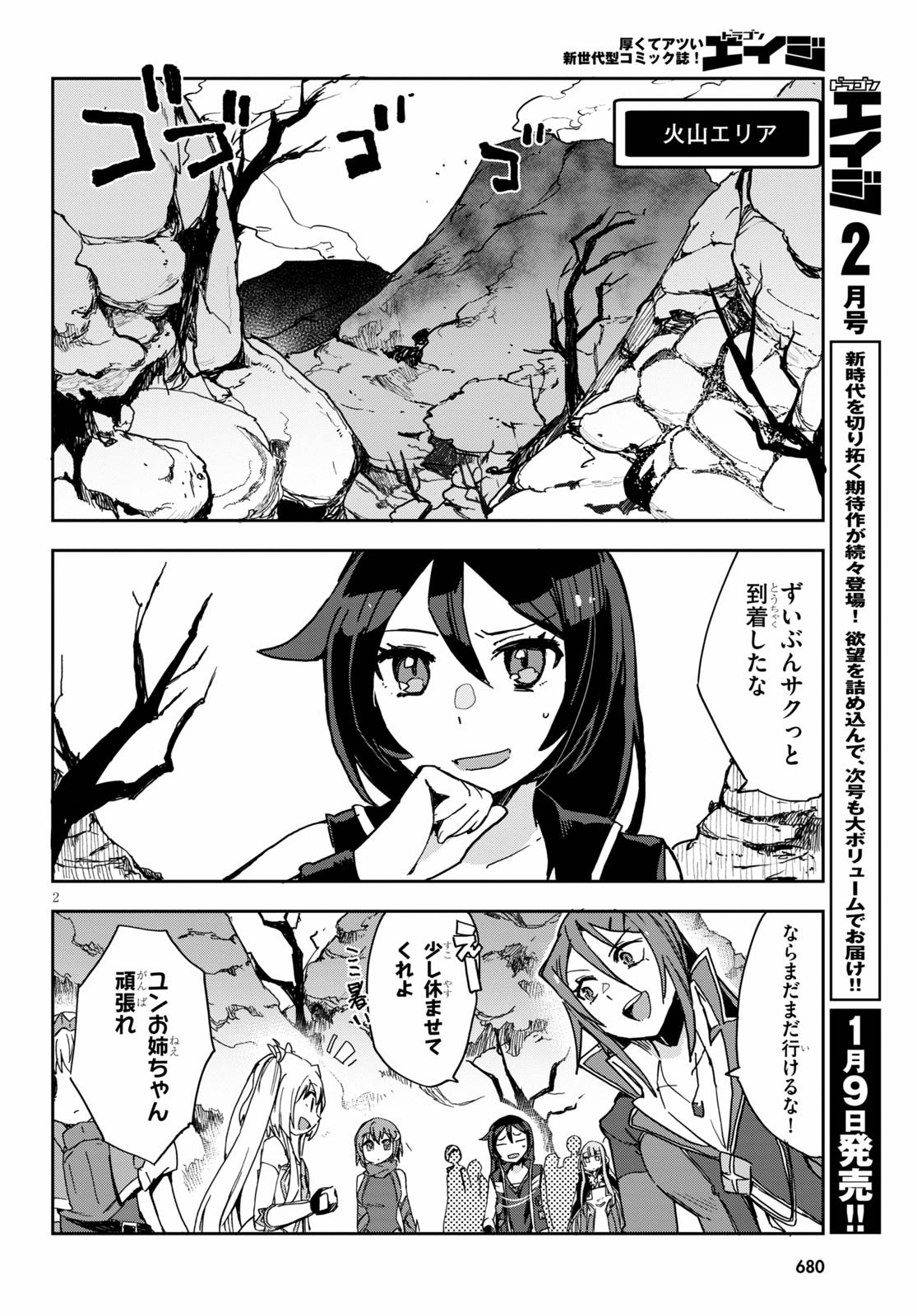 オンリーセンス・オンライン - 第73話 - Page 2