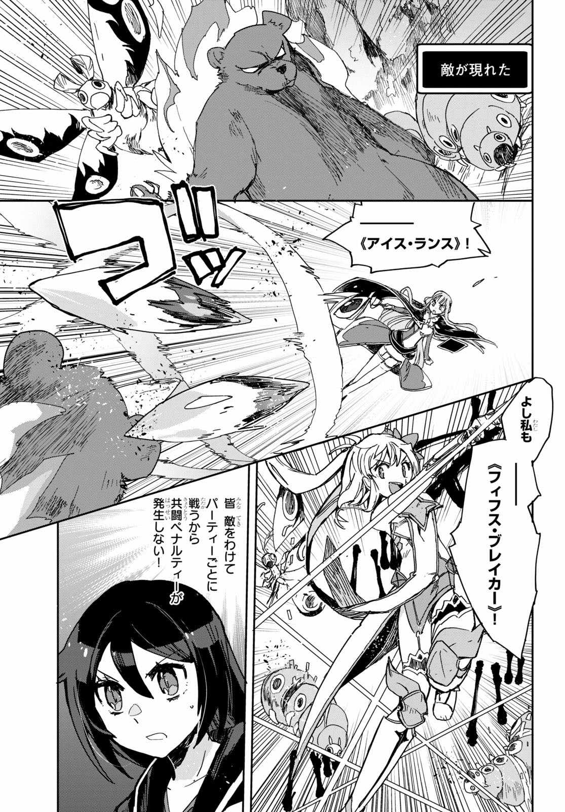 オンリーセンス・オンライン - 第73話 - Page 3