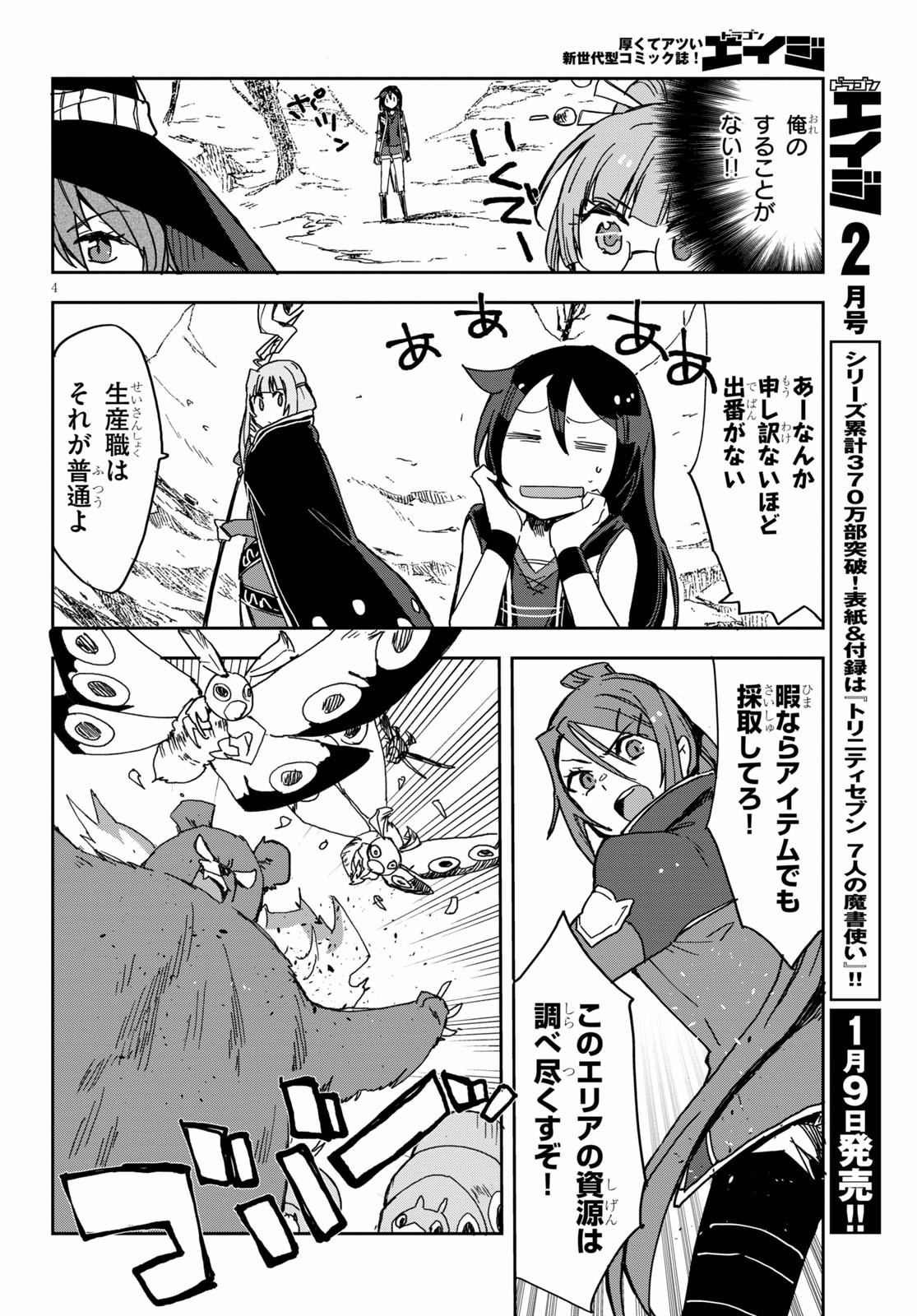 オンリーセンス・オンライン - 第73話 - Page 4