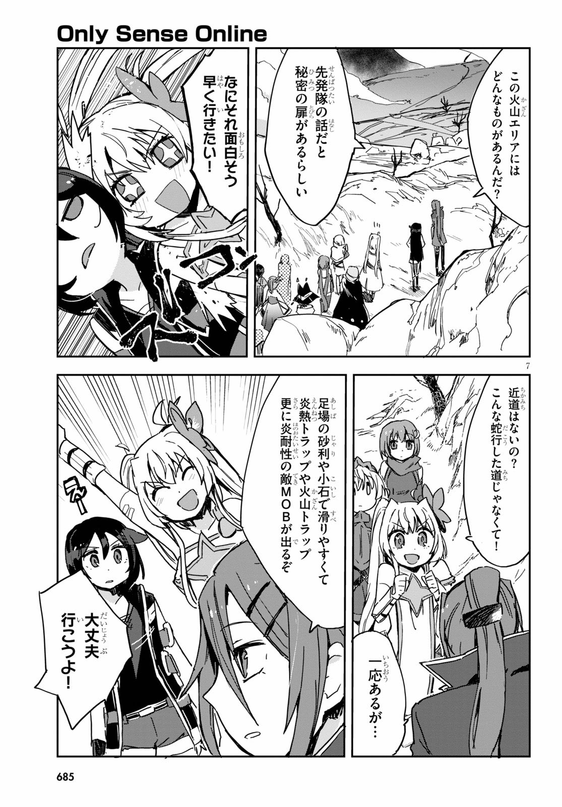 オンリーセンス・オンライン - 第73話 - Page 7