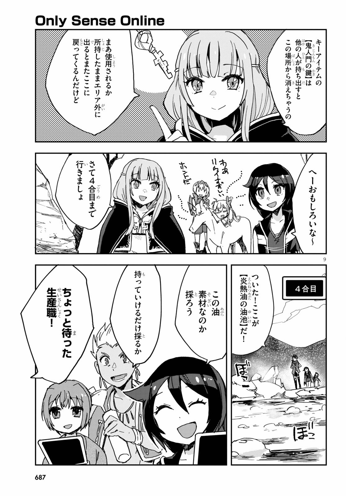 オンリーセンス・オンライン - 第73話 - Page 9