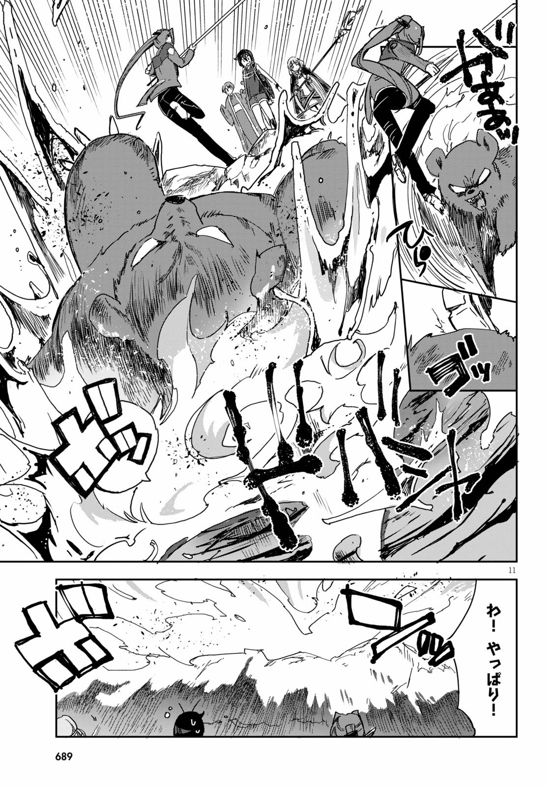 オンリーセンス・オンライン - 第73話 - Page 11