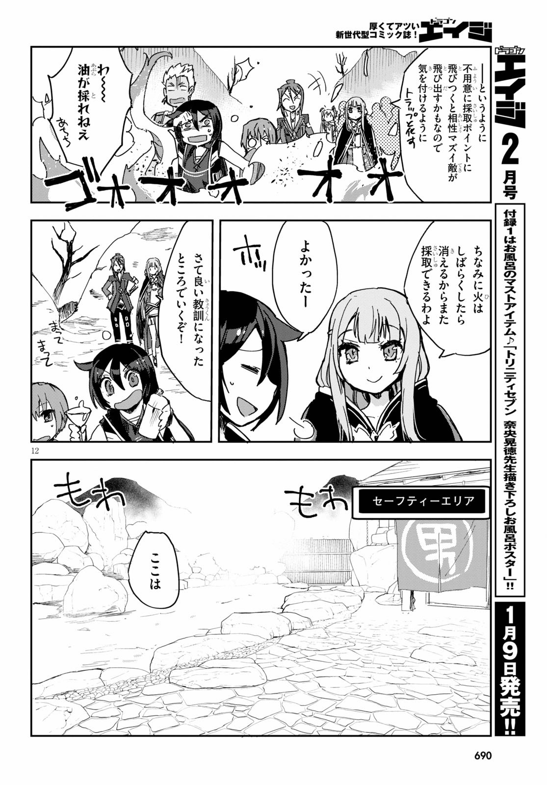 オンリーセンス・オンライン - 第73話 - Page 12