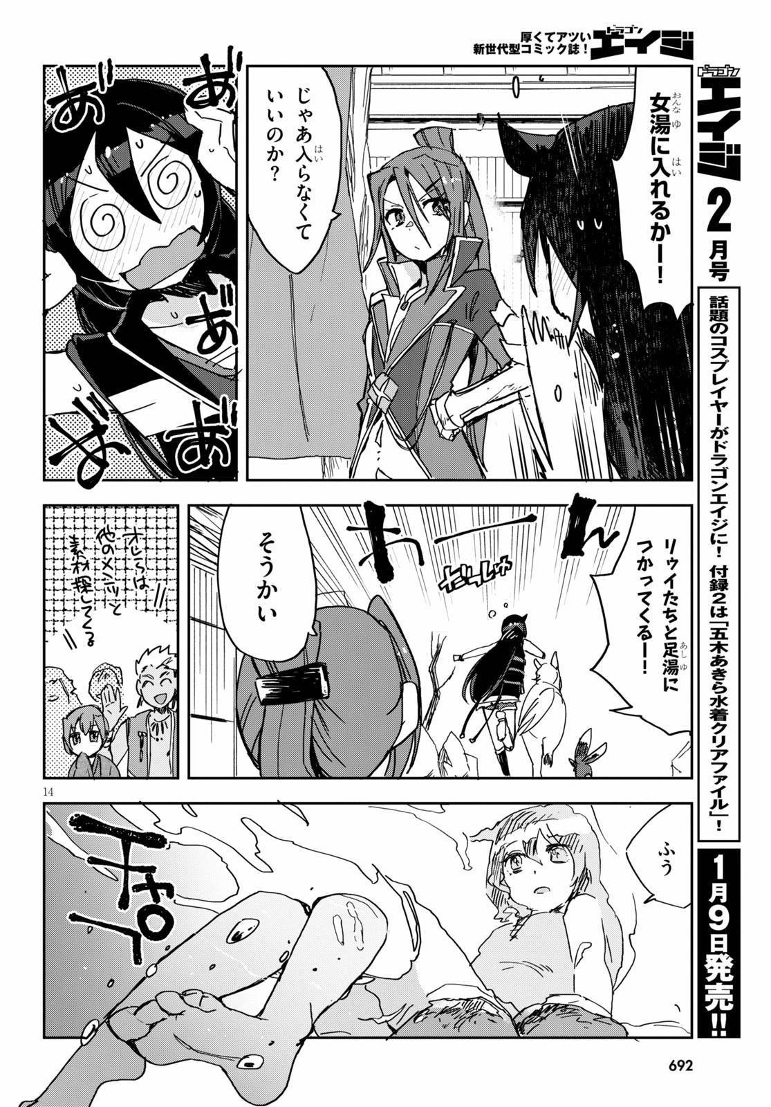 オンリーセンス・オンライン - 第73話 - Page 14