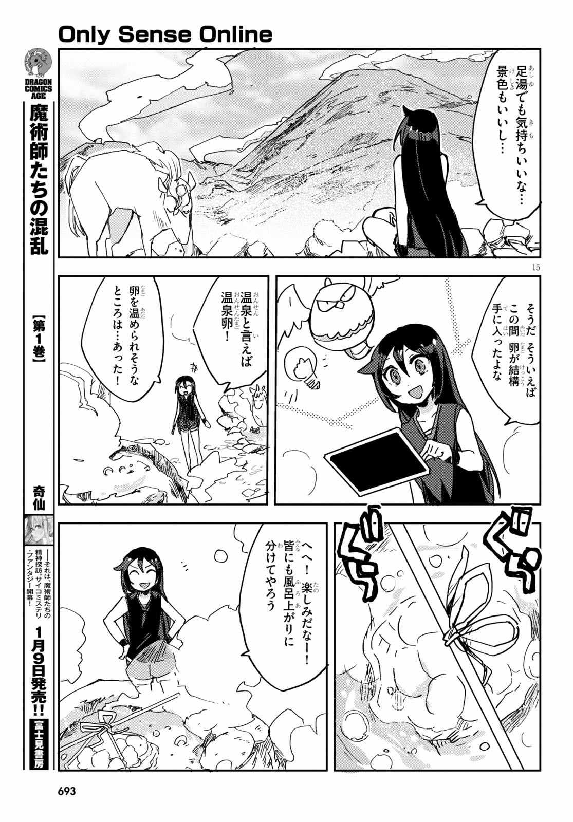 オンリーセンス・オンライン - 第73話 - Page 15