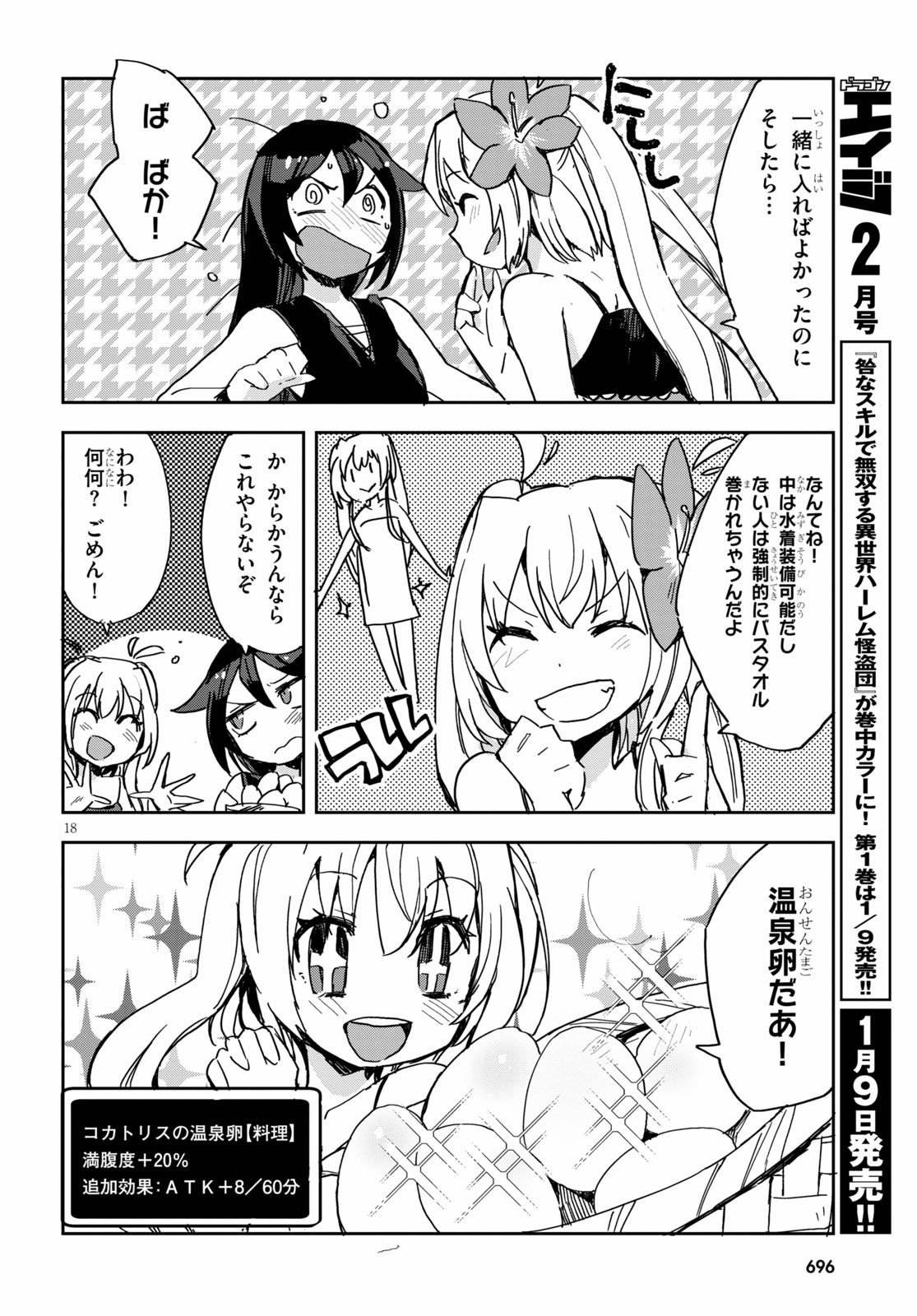 オンリーセンス・オンライン - 第73話 - Page 18