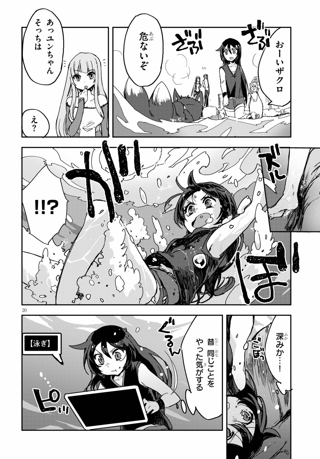 オンリーセンス・オンライン - 第73話 - Page 20