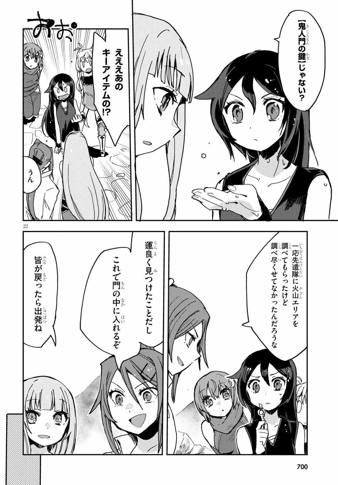 オンリーセンス・オンライン - 第73話 - Page 22