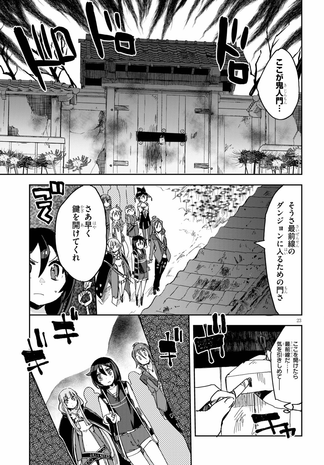 オンリーセンス・オンライン - 第73話 - Page 23