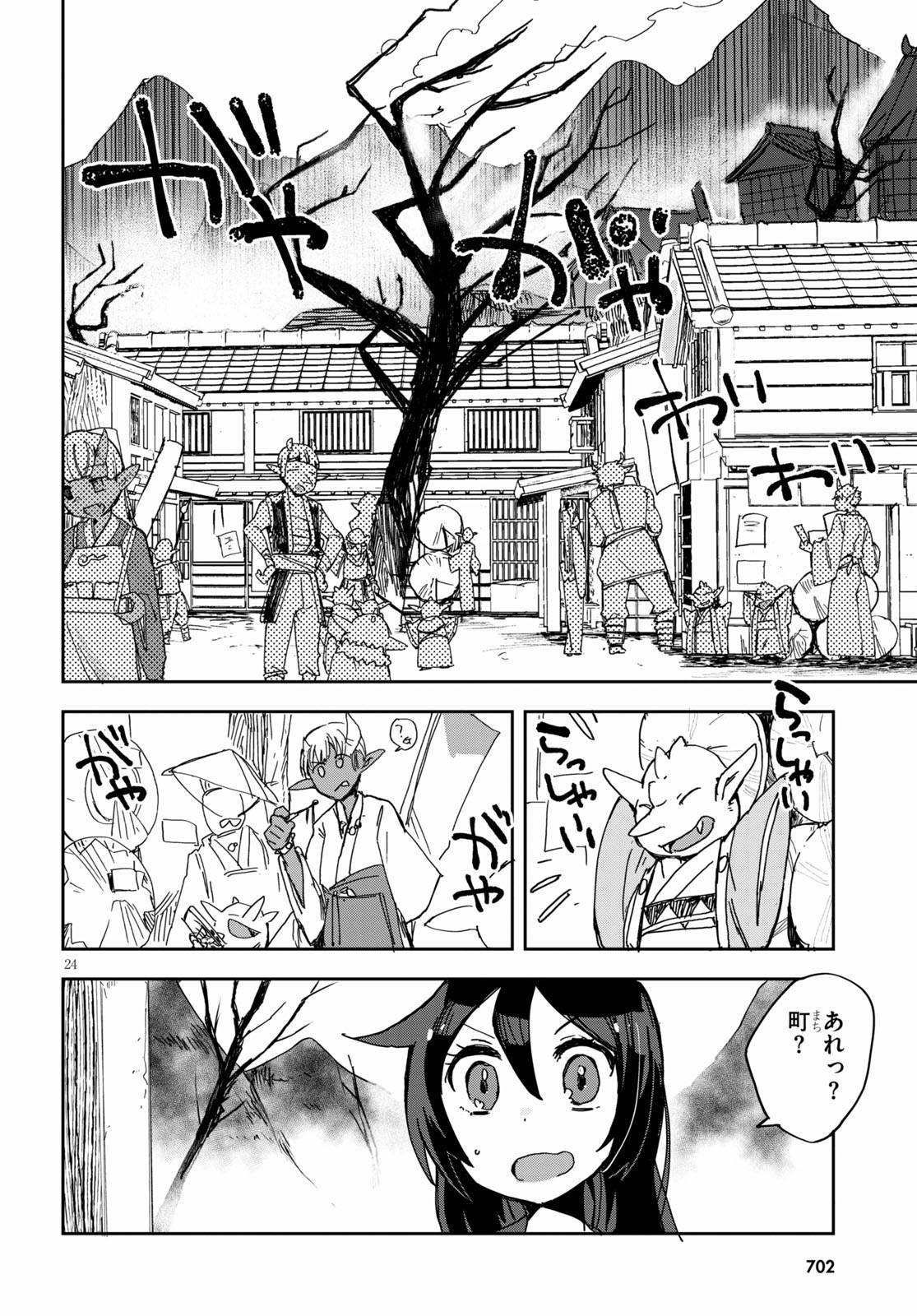 オンリーセンス・オンライン - 第73話 - Page 24