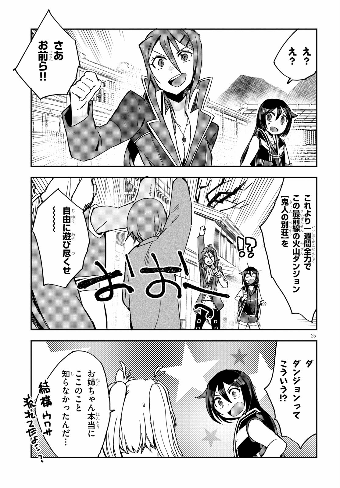 オンリーセンス・オンライン - 第73話 - Page 25