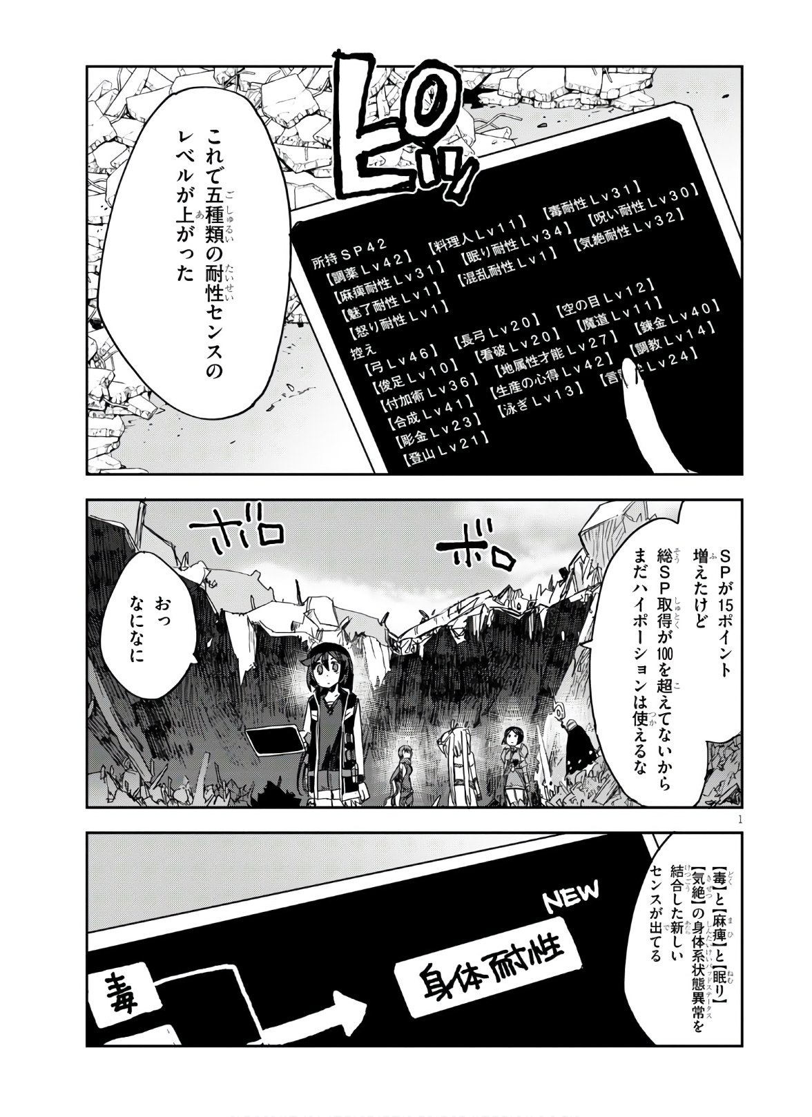 オンリーセンス・オンライン - 第72話 - Page 3