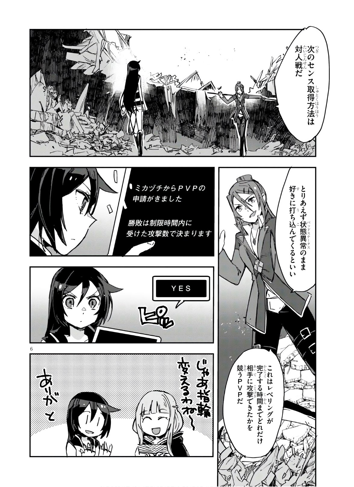 オンリーセンス・オンライン - 第72話 - Page 8