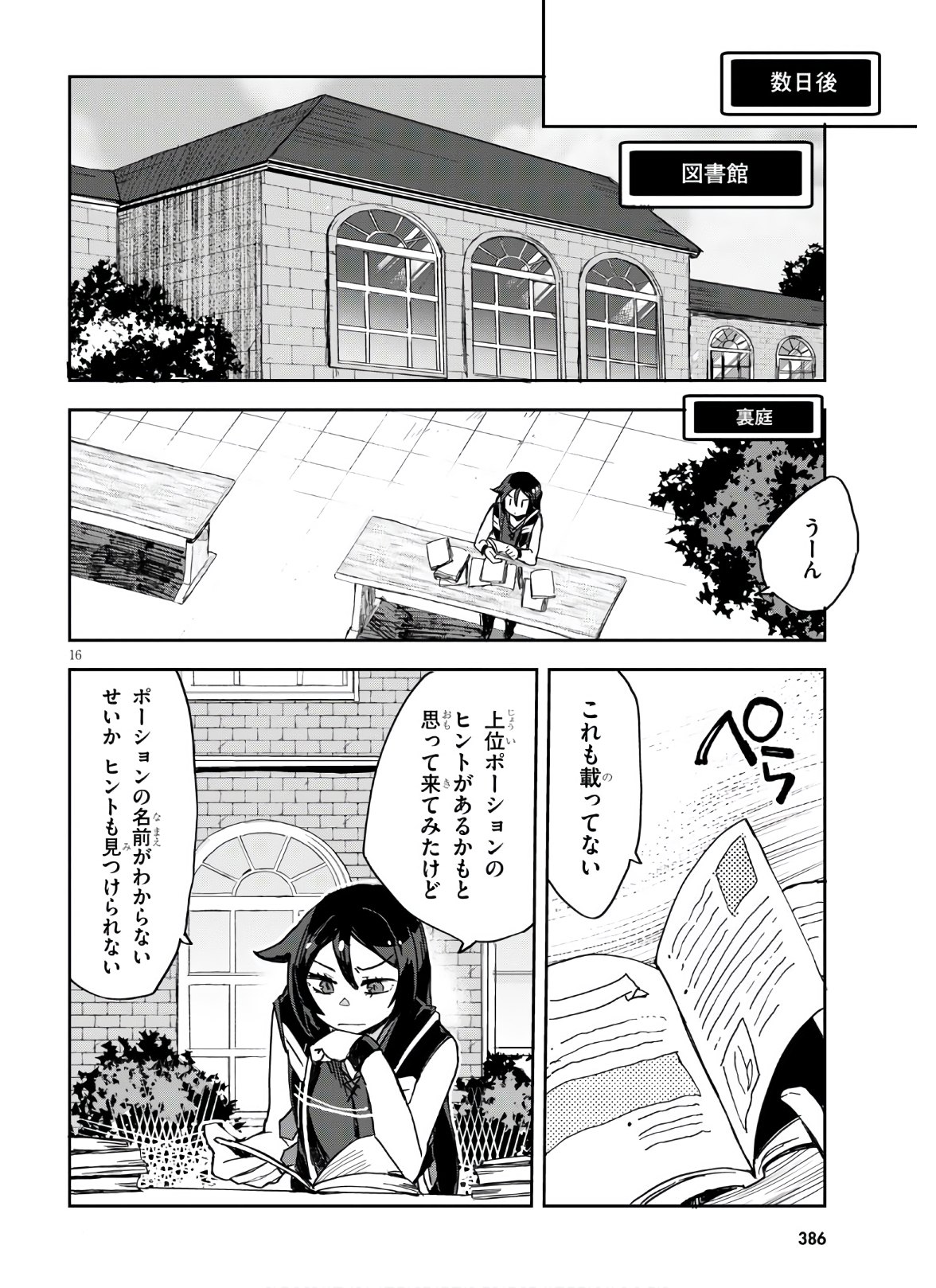 オンリーセンス・オンライン - 第72話 - Page 18