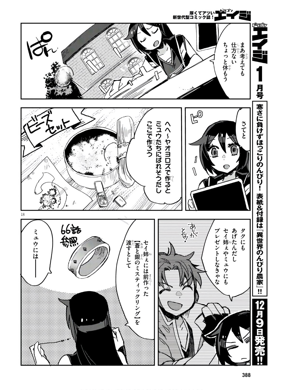 オンリーセンス・オンライン - 第72話 - Page 20