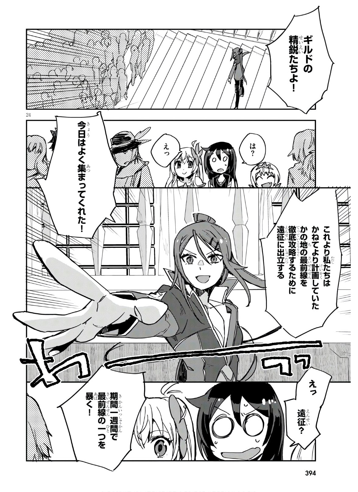 オンリーセンス・オンライン - 第72話 - Page 26