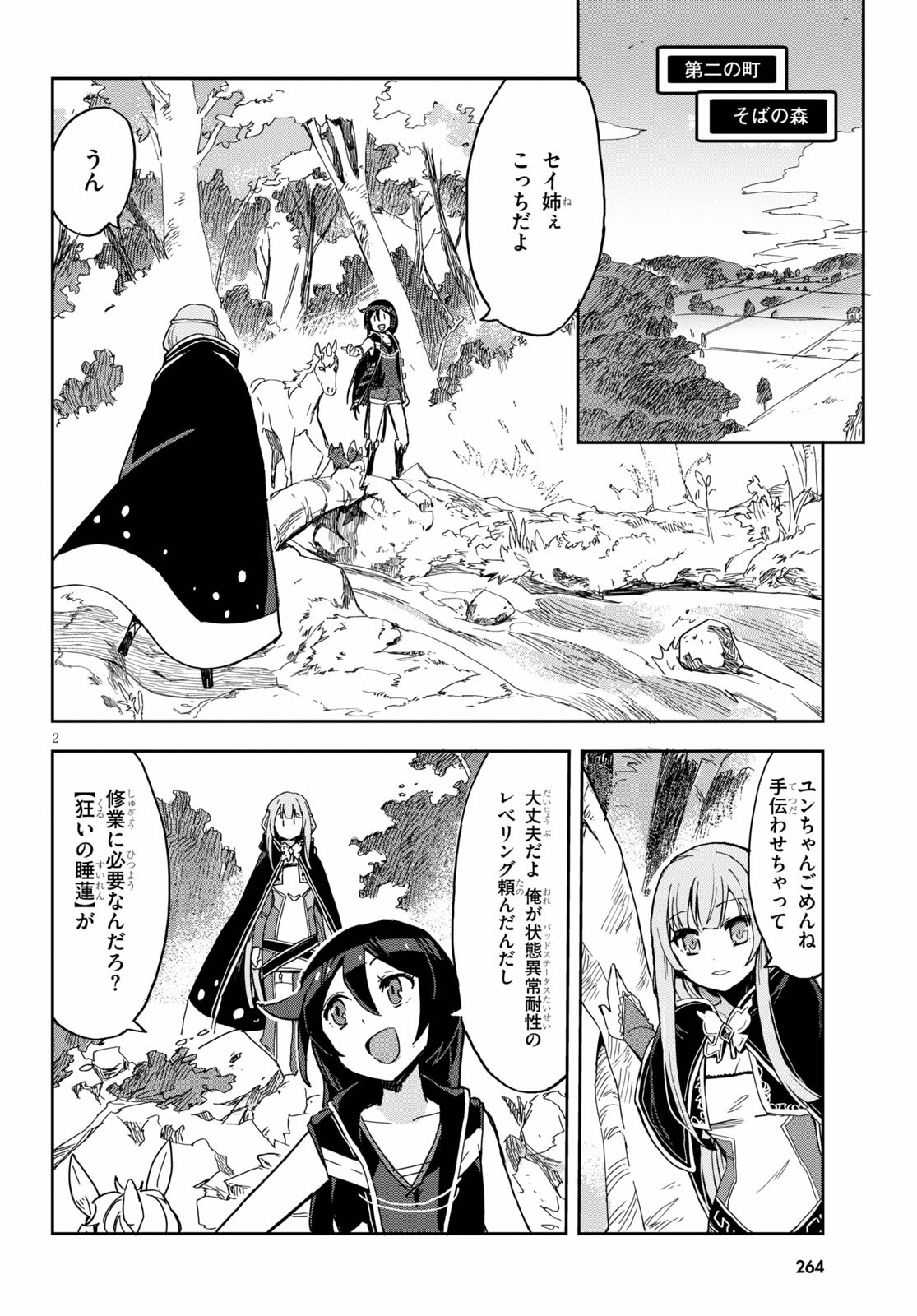 オンリーセンス・オンライン - 第71話 - Page 2