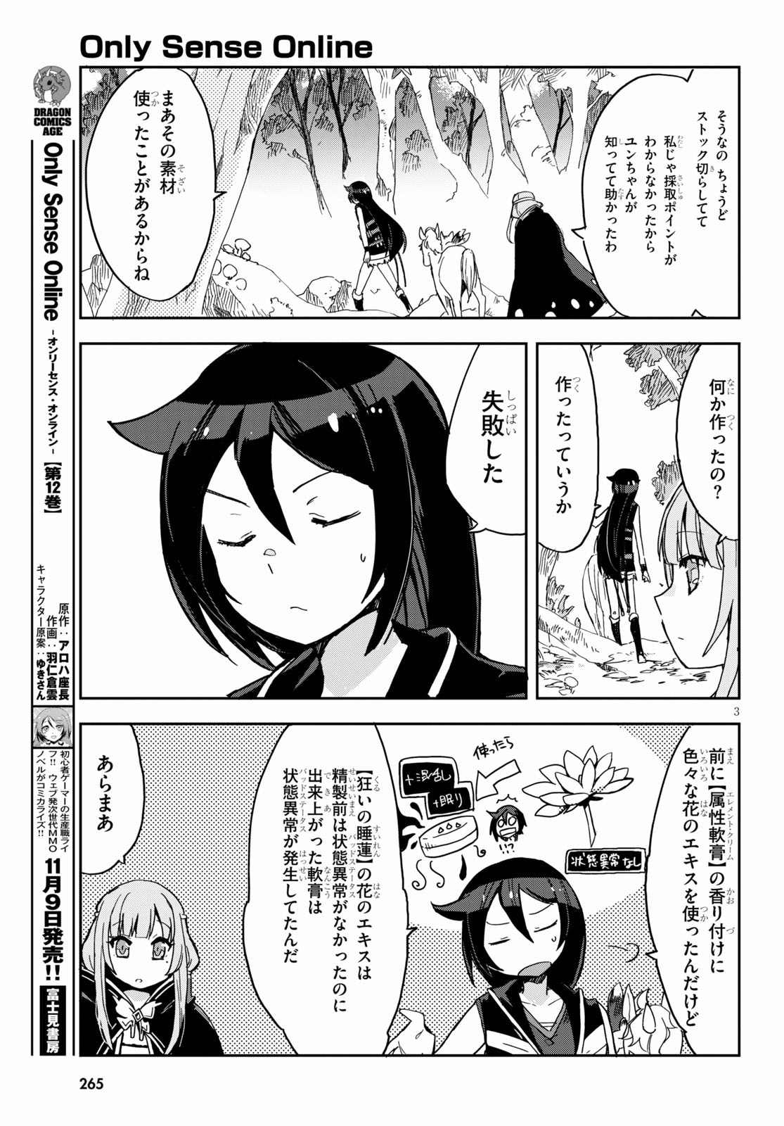 オンリーセンス・オンライン - 第71話 - Page 3