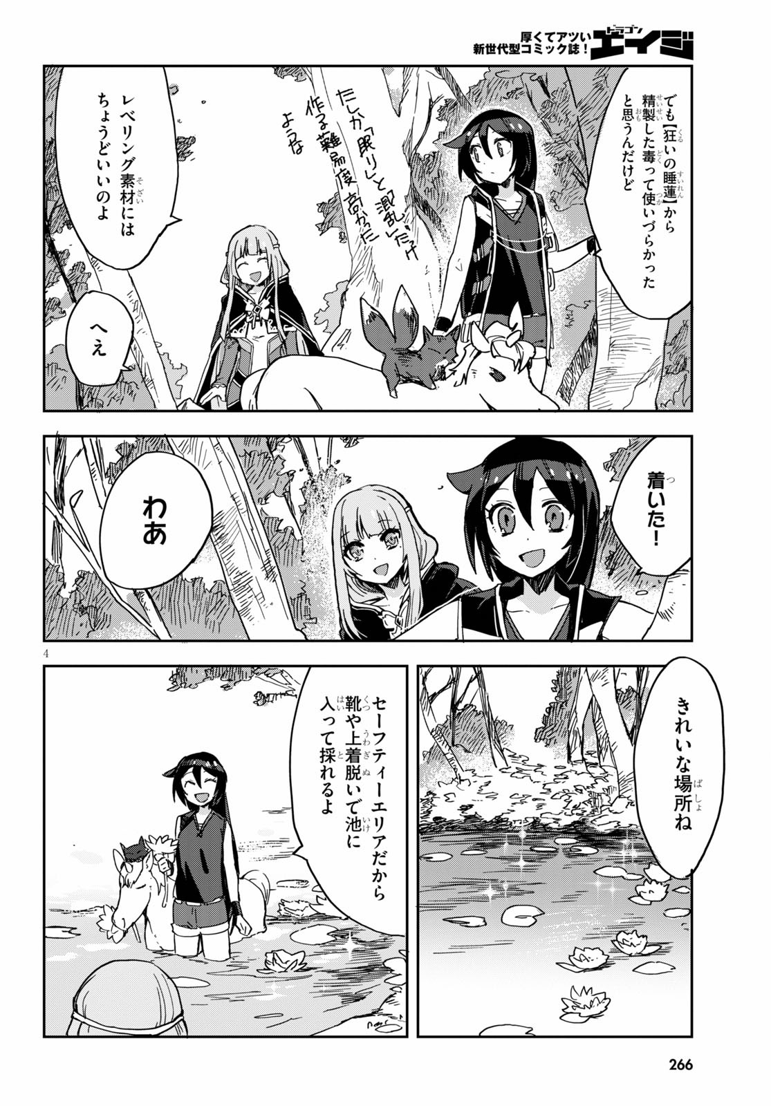 オンリーセンス・オンライン - 第71話 - Page 4