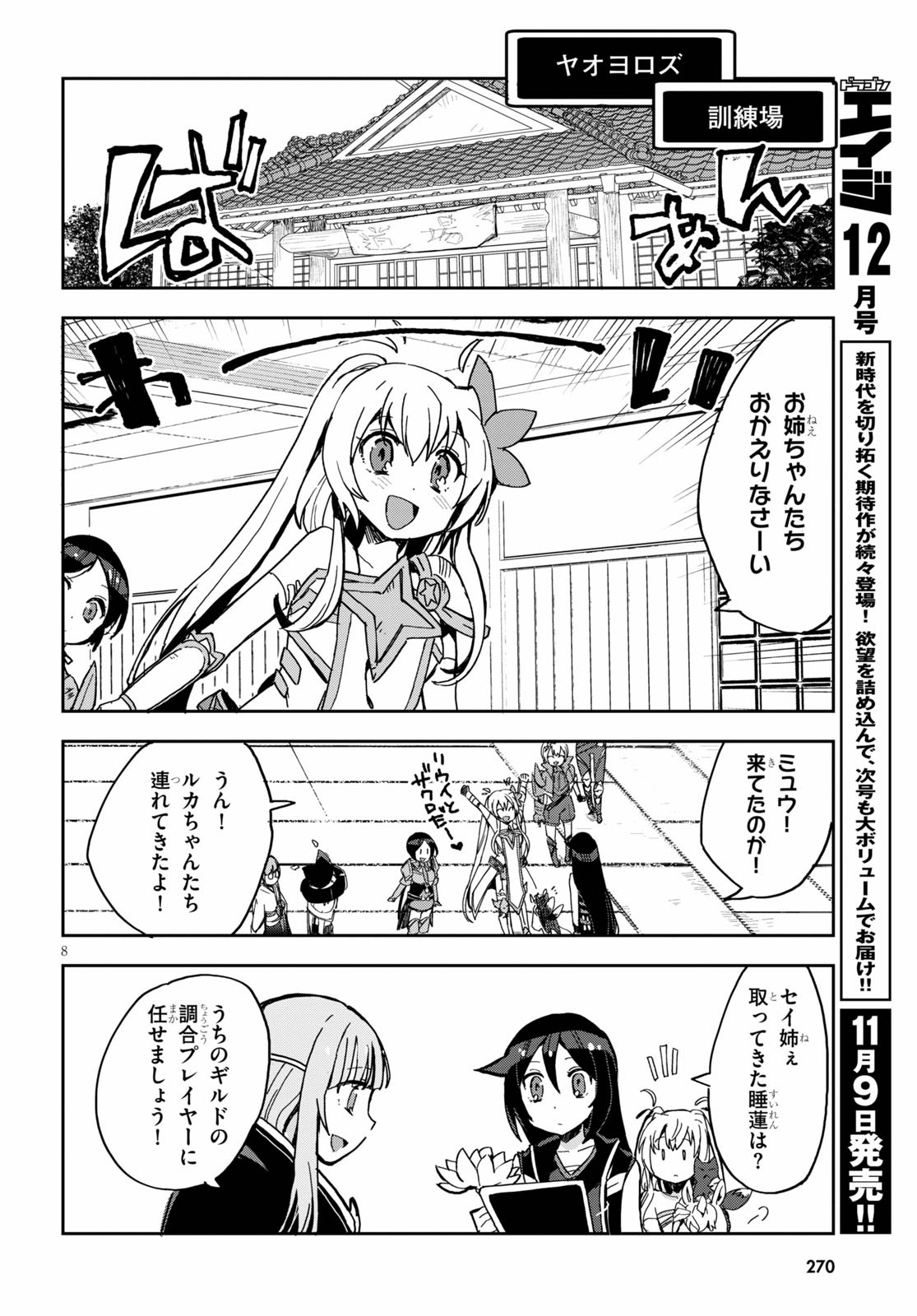 オンリーセンス・オンライン - 第71話 - Page 8