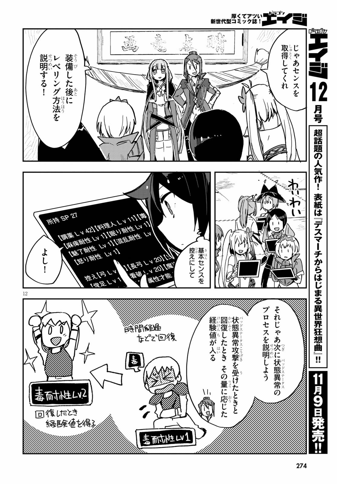 オンリーセンス・オンライン - 第71話 - Page 12