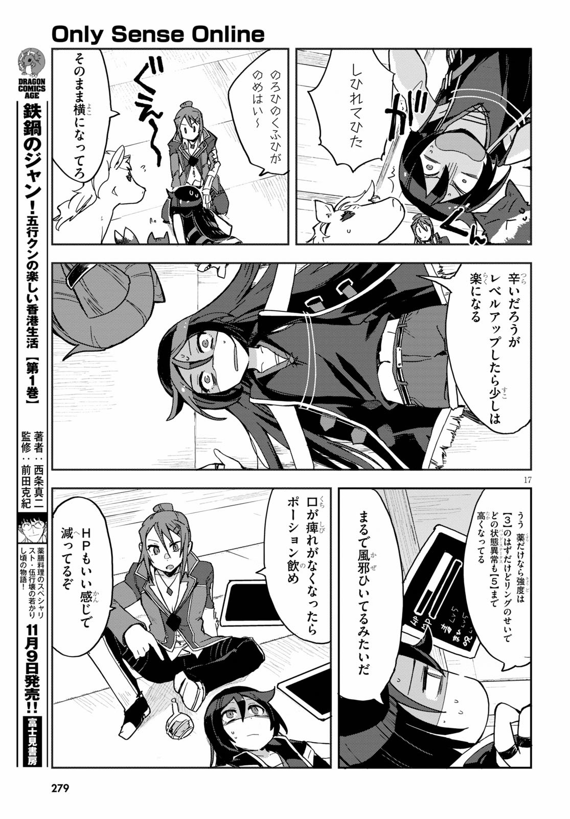 オンリーセンス・オンライン - 第71話 - Page 17