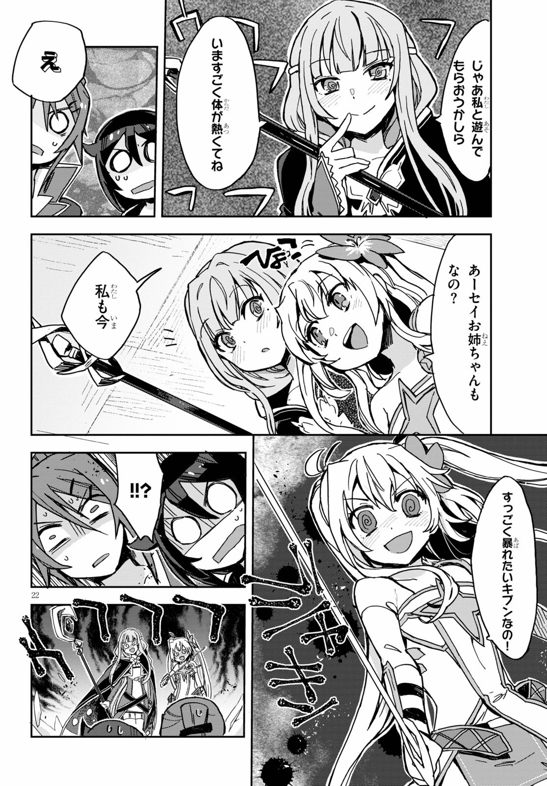 オンリーセンス・オンライン - 第71話 - Page 22