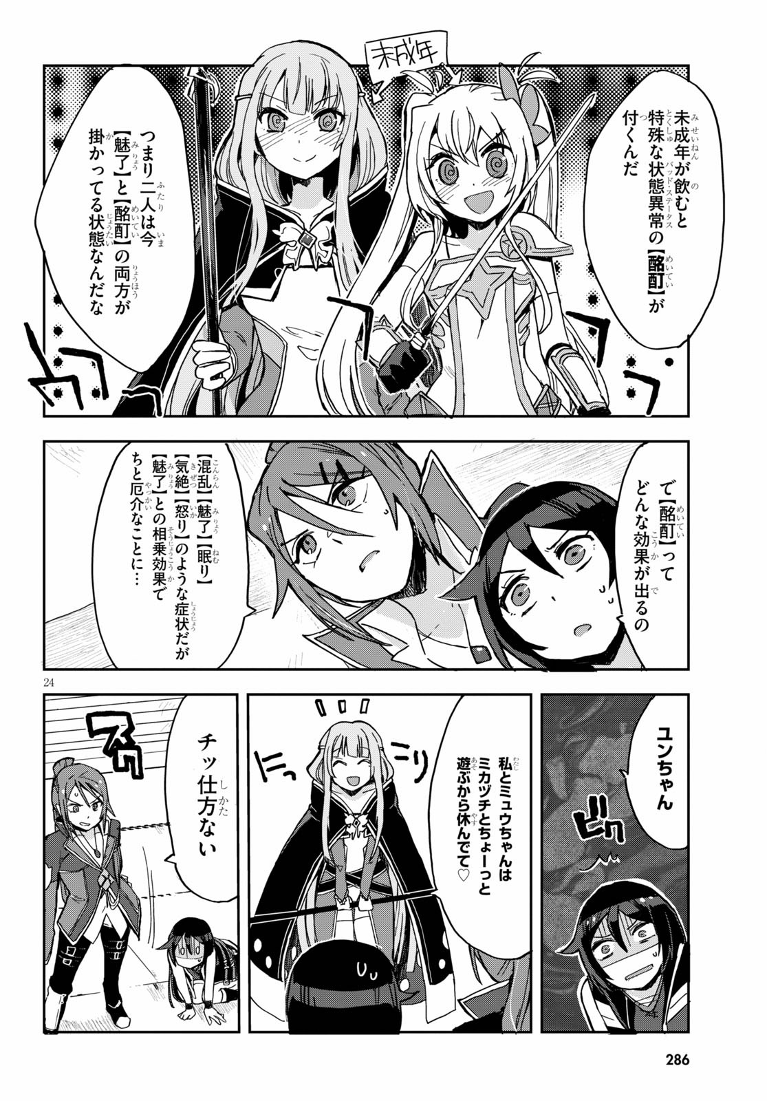 オンリーセンス・オンライン - 第71話 - Page 24