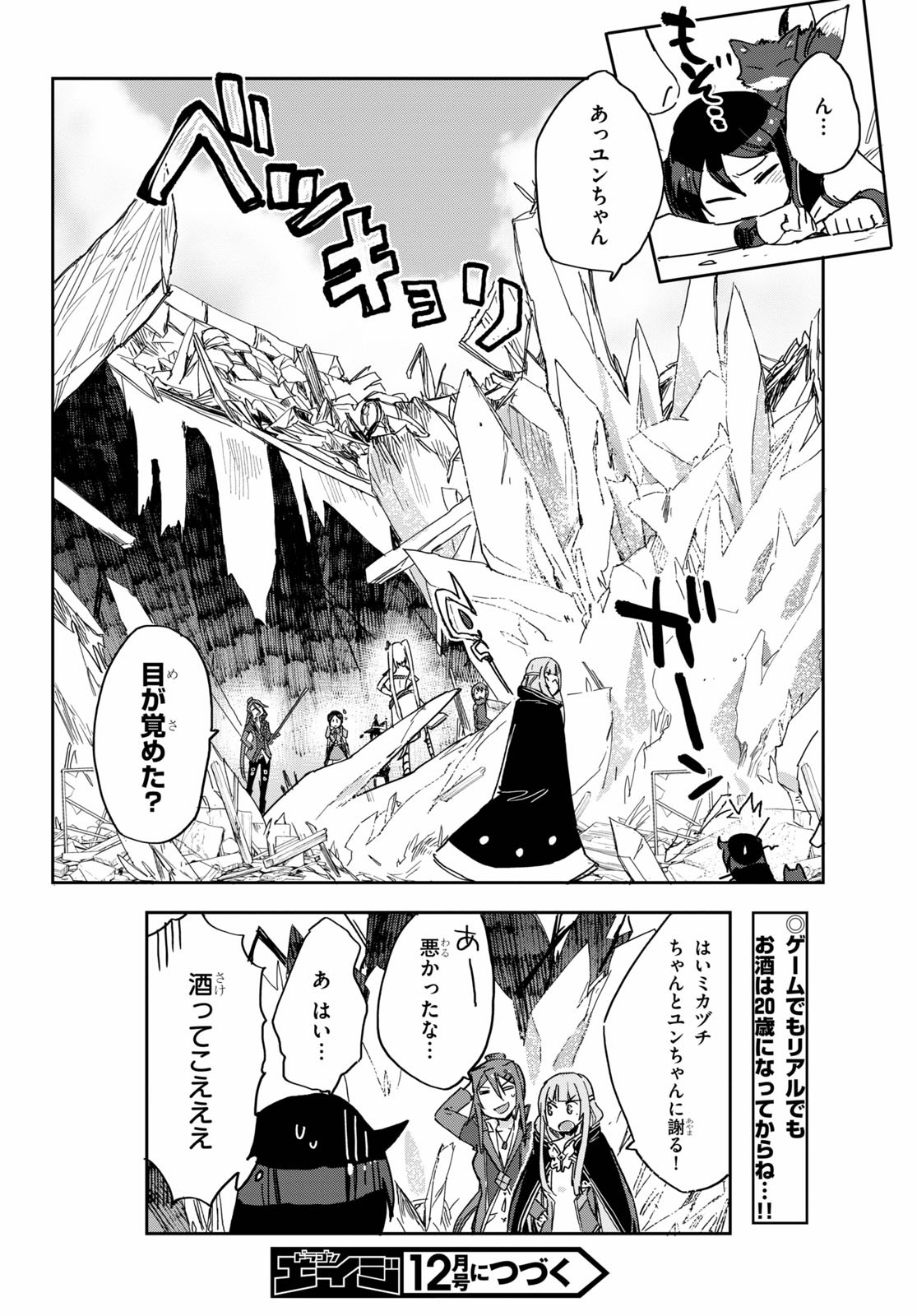 オンリーセンス・オンライン - 第71話 - Page 26