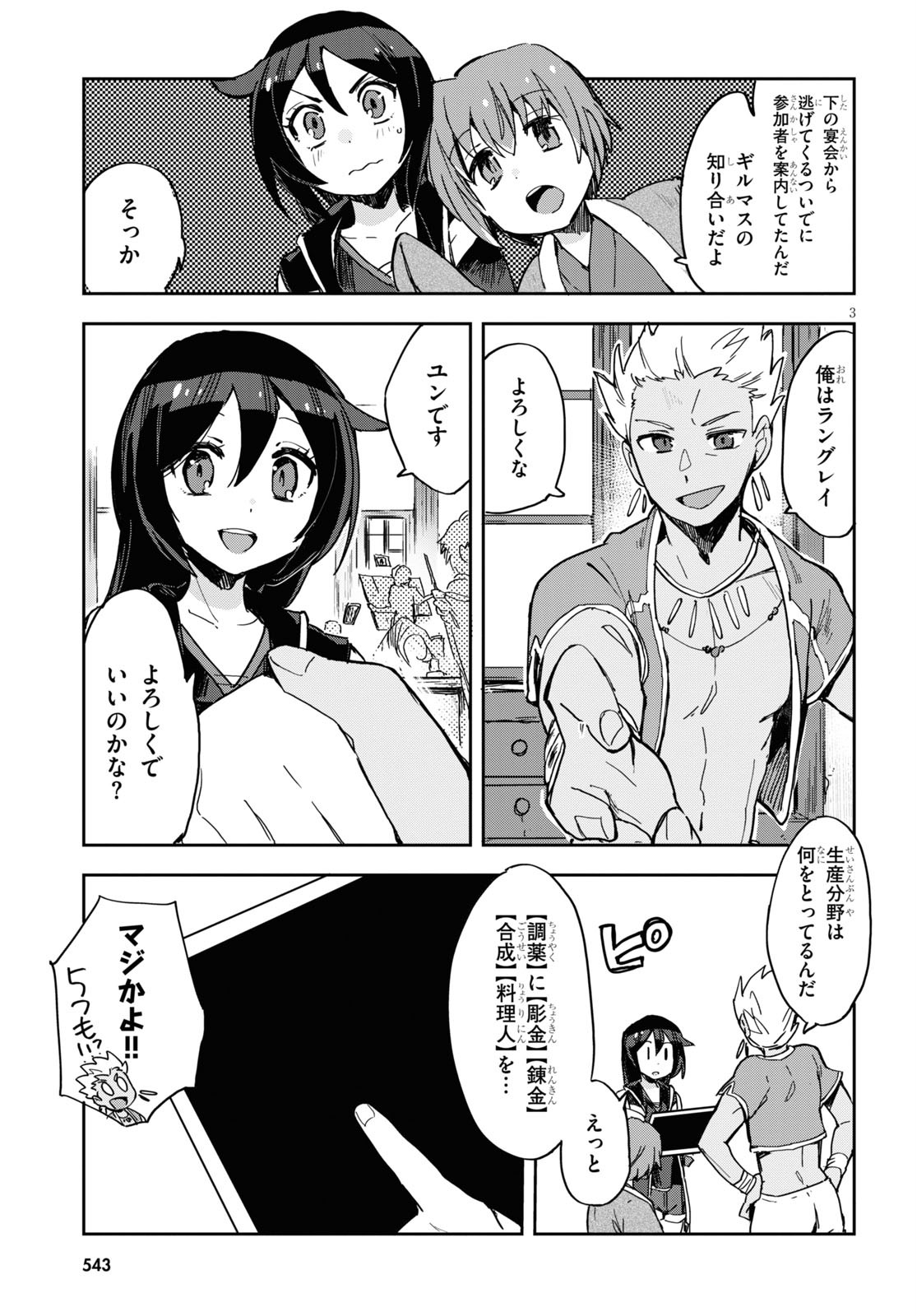 オンリーセンス・オンライン - 第70話 - Page 3