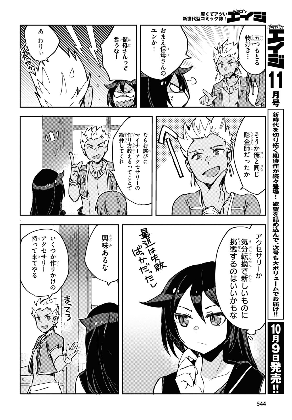 オンリーセンス・オンライン - 第70話 - Page 4