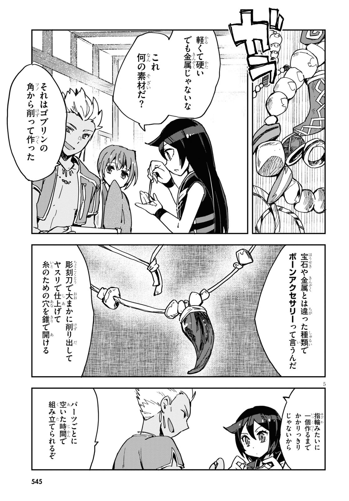 オンリーセンス・オンライン - 第70話 - Page 5