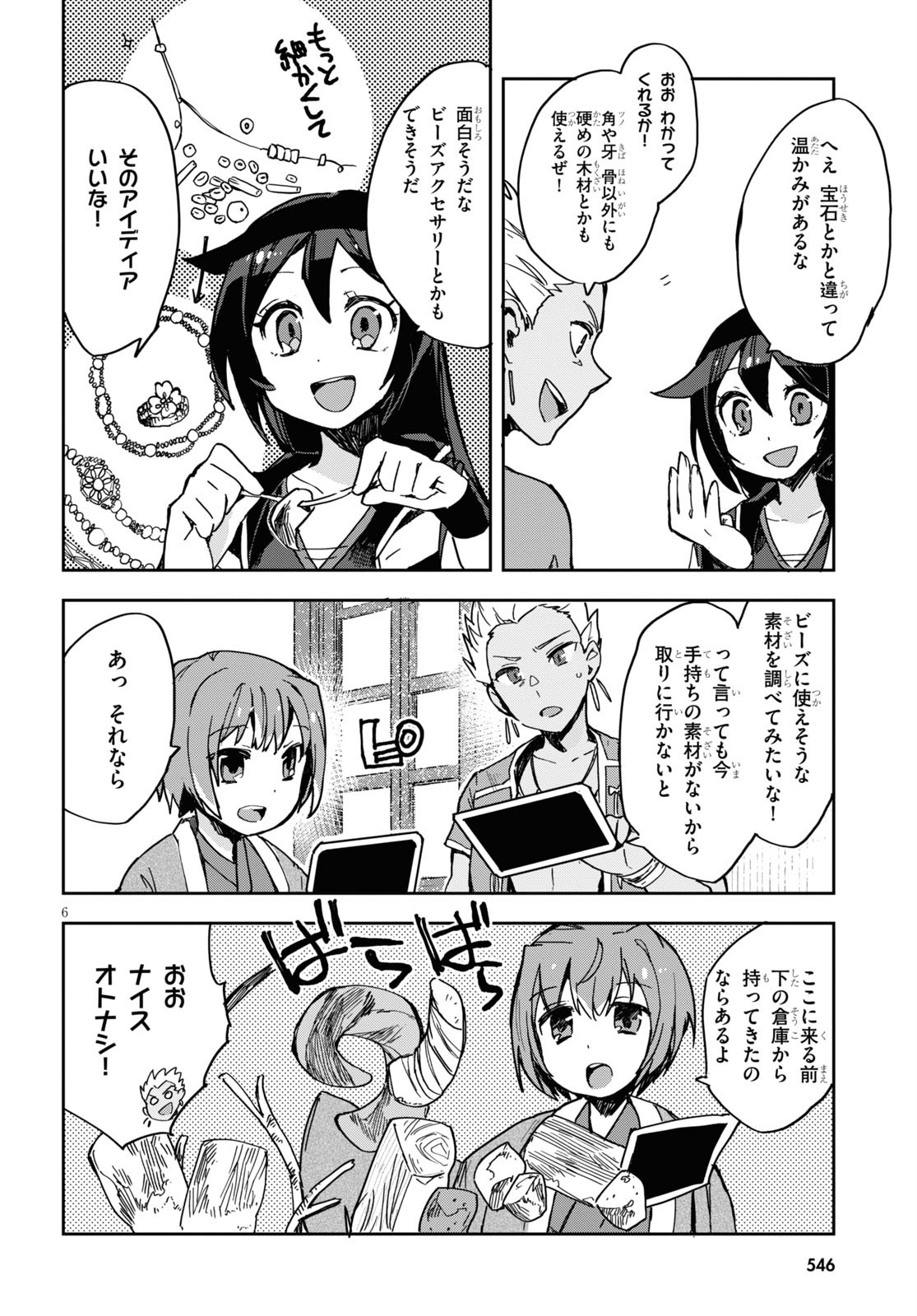 オンリーセンス・オンライン - 第70話 - Page 6