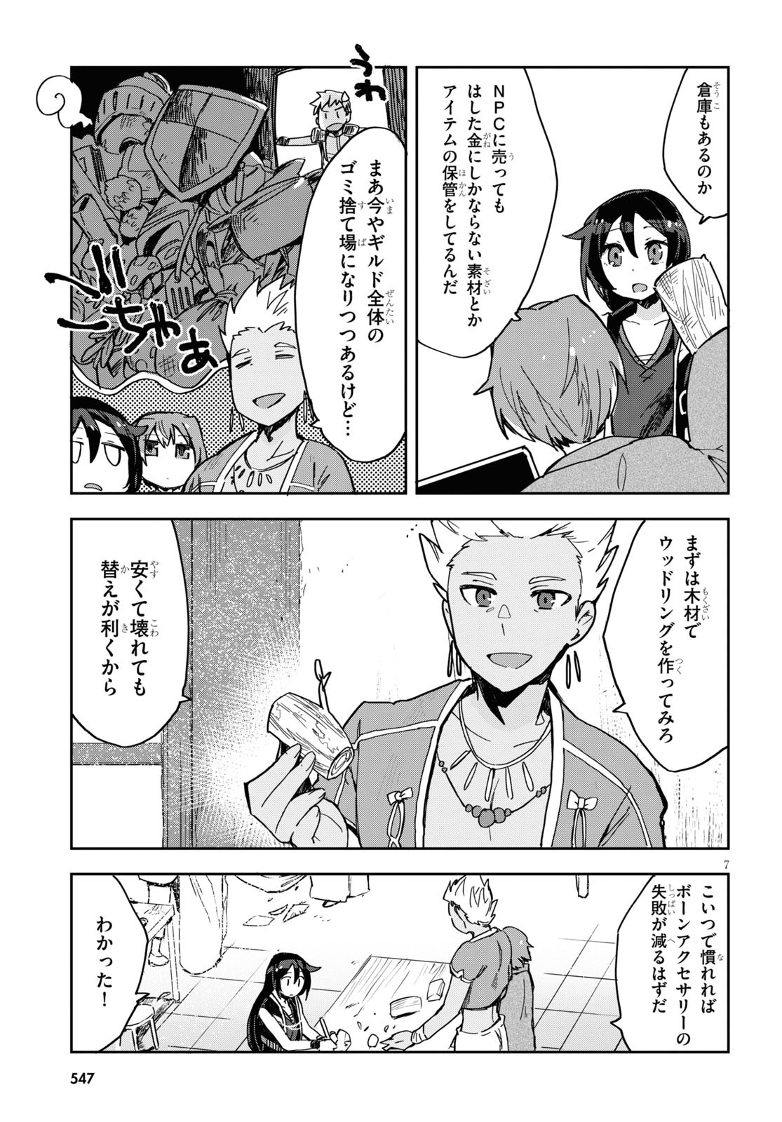 オンリーセンス・オンライン - 第70話 - Page 7