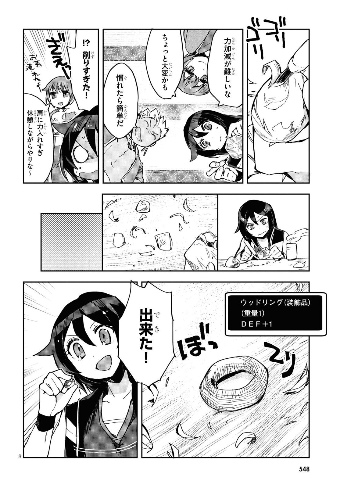 オンリーセンス・オンライン - 第70話 - Page 8