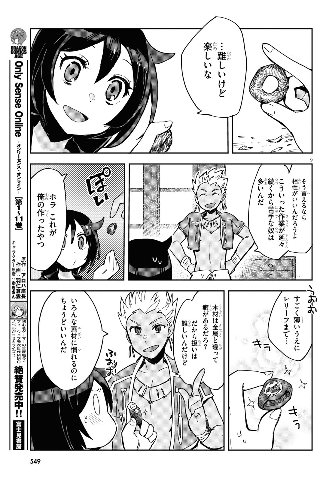 オンリーセンス・オンライン - 第70話 - Page 9