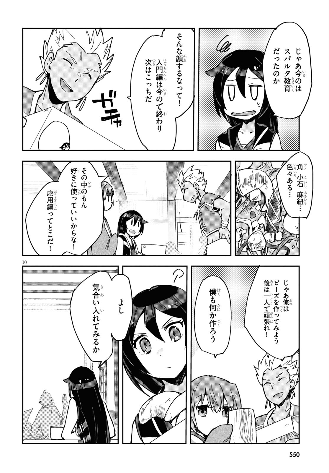 オンリーセンス・オンライン - 第70話 - Page 10