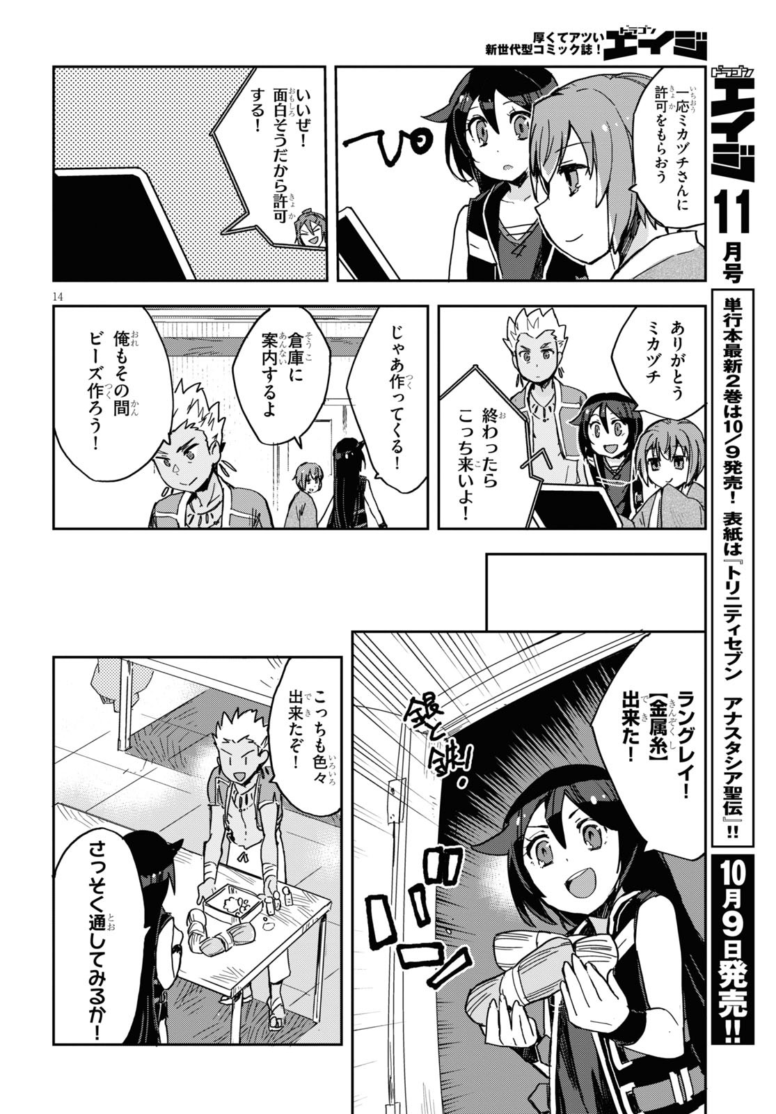 オンリーセンス・オンライン - 第70話 - Page 14