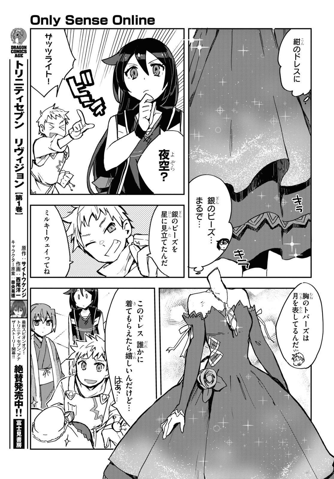 オンリーセンス・オンライン - 第70話 - Page 17