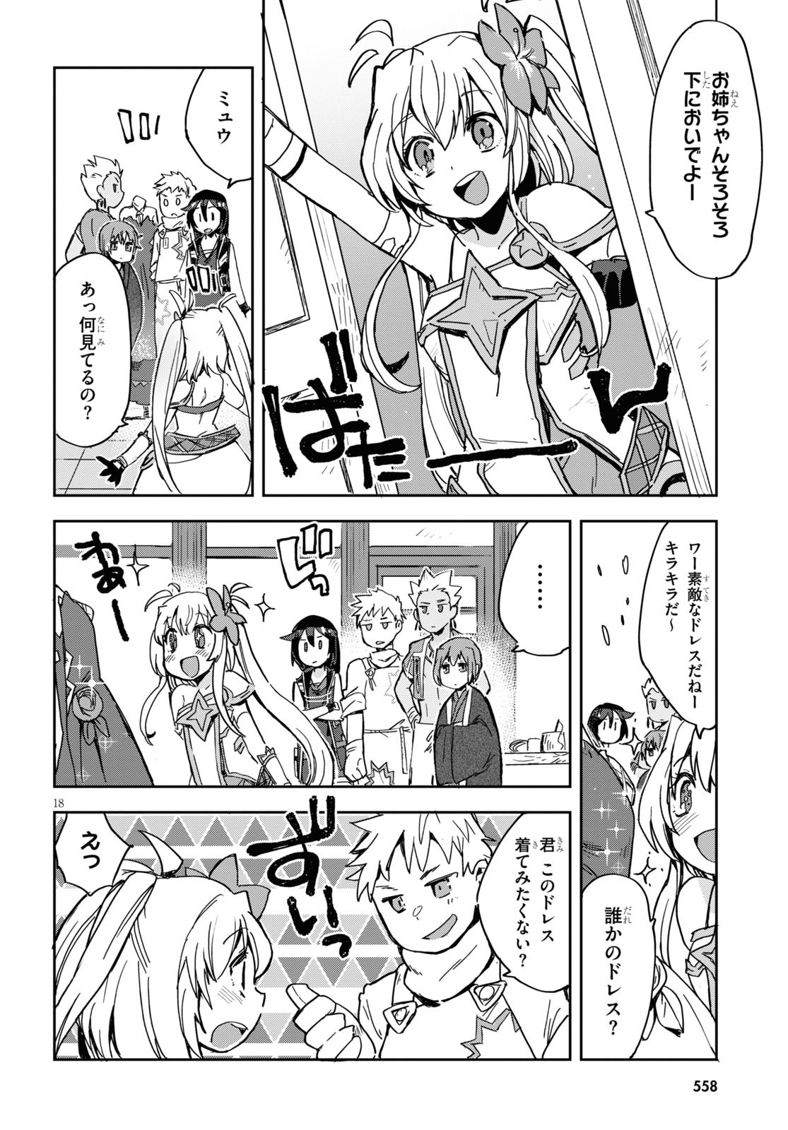 オンリーセンス・オンライン - 第70話 - Page 18