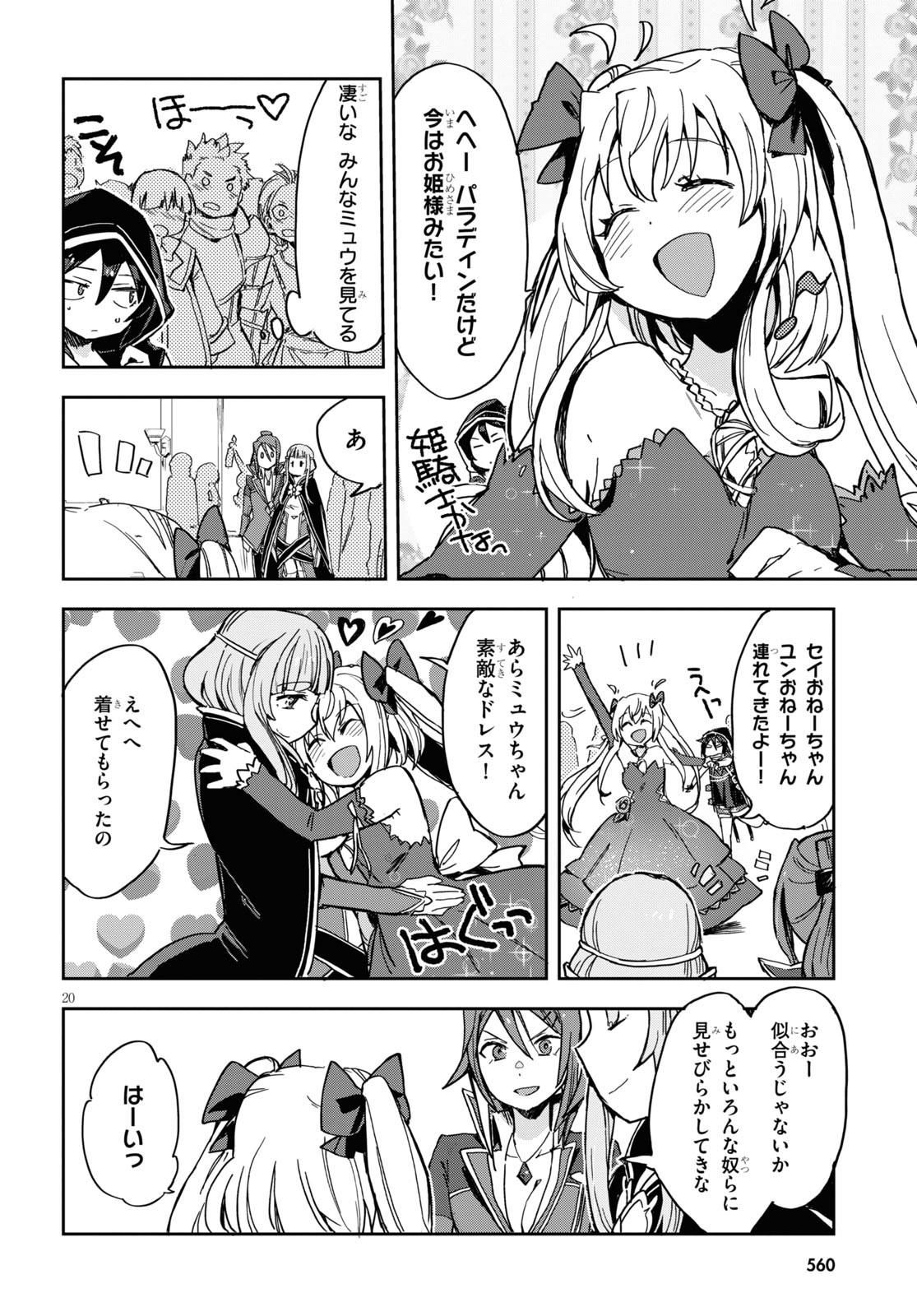 オンリーセンス・オンライン - 第70話 - Page 20