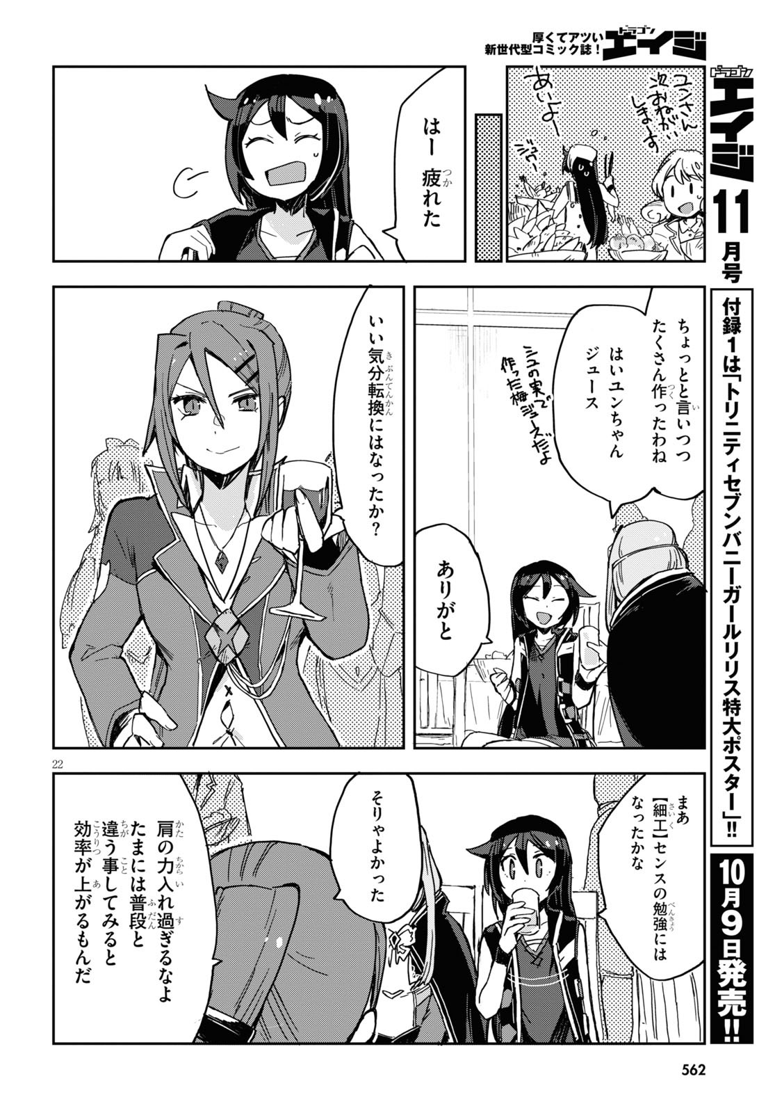 オンリーセンス・オンライン - 第70話 - Page 22