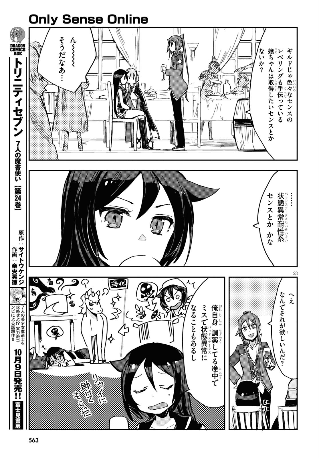 オンリーセンス・オンライン - 第70話 - Page 23