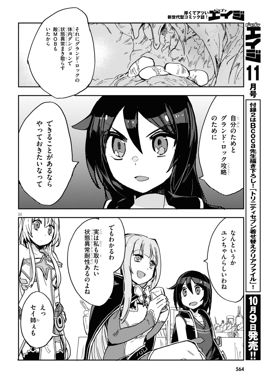 オンリーセンス・オンライン - 第70話 - Page 24