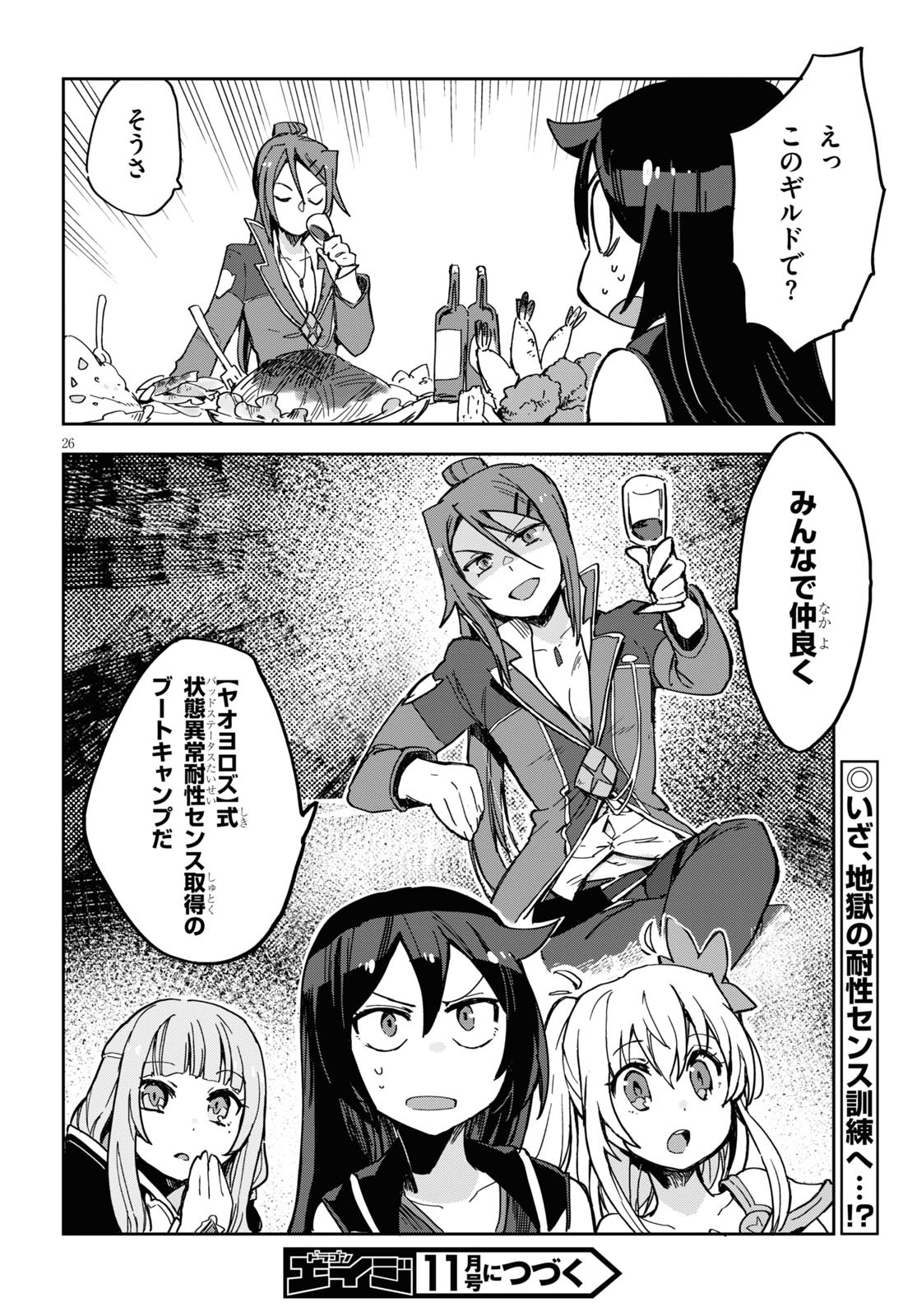 オンリーセンス・オンライン - 第70話 - Page 26