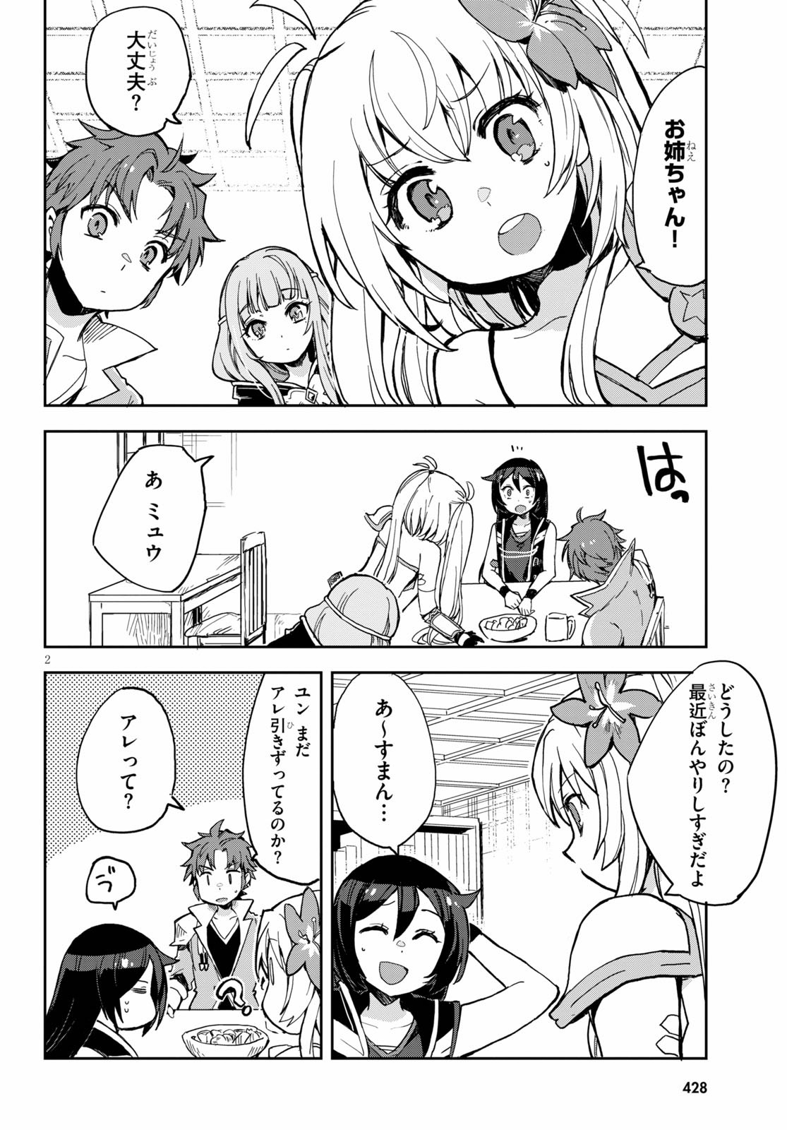 オンリーセンス・オンライン - 第69話 - Page 2