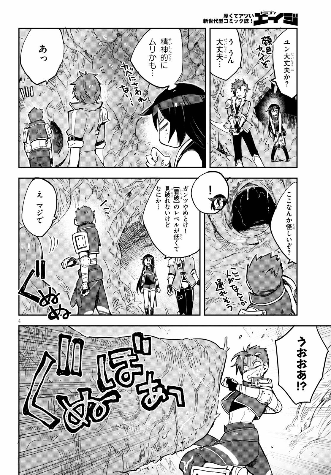 オンリーセンス・オンライン - 第69話 - Page 4