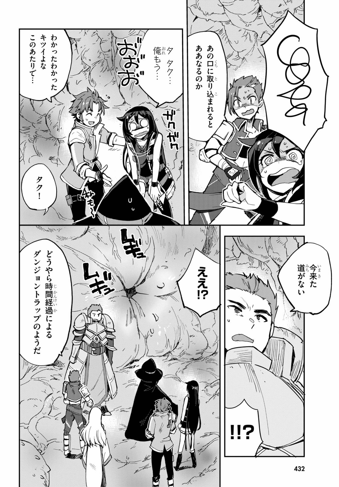 オンリーセンス・オンライン - 第69話 - Page 6