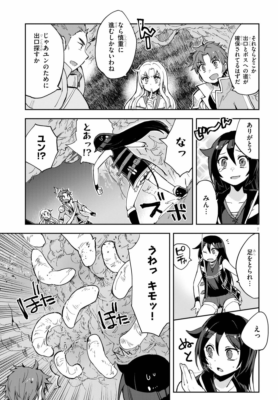 オンリーセンス・オンライン - 第69話 - Page 7